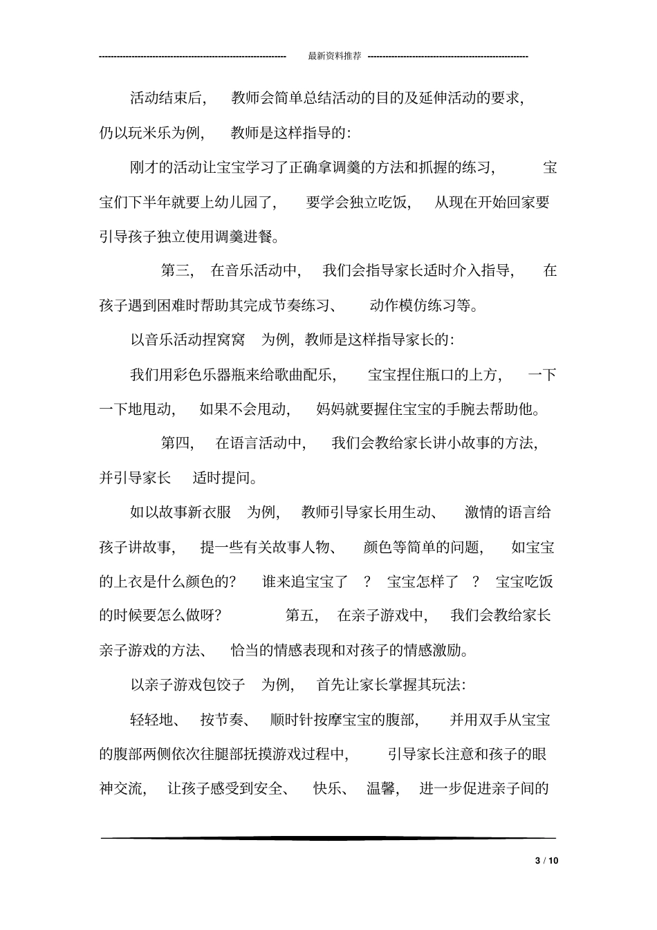 0～3岁亲子教育指导策略_第3页