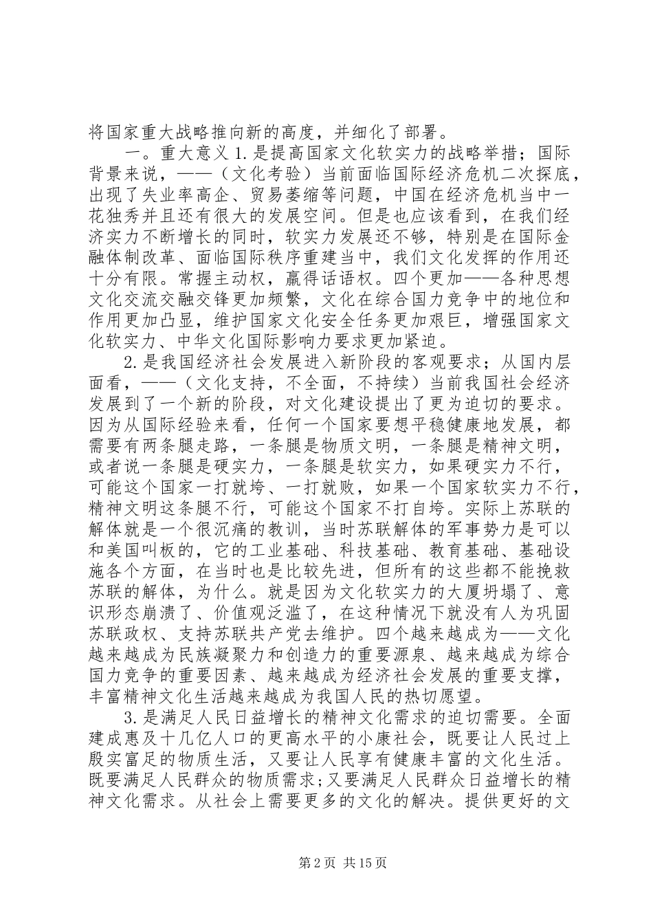 六中全会演讲稿二 (3)_第2页