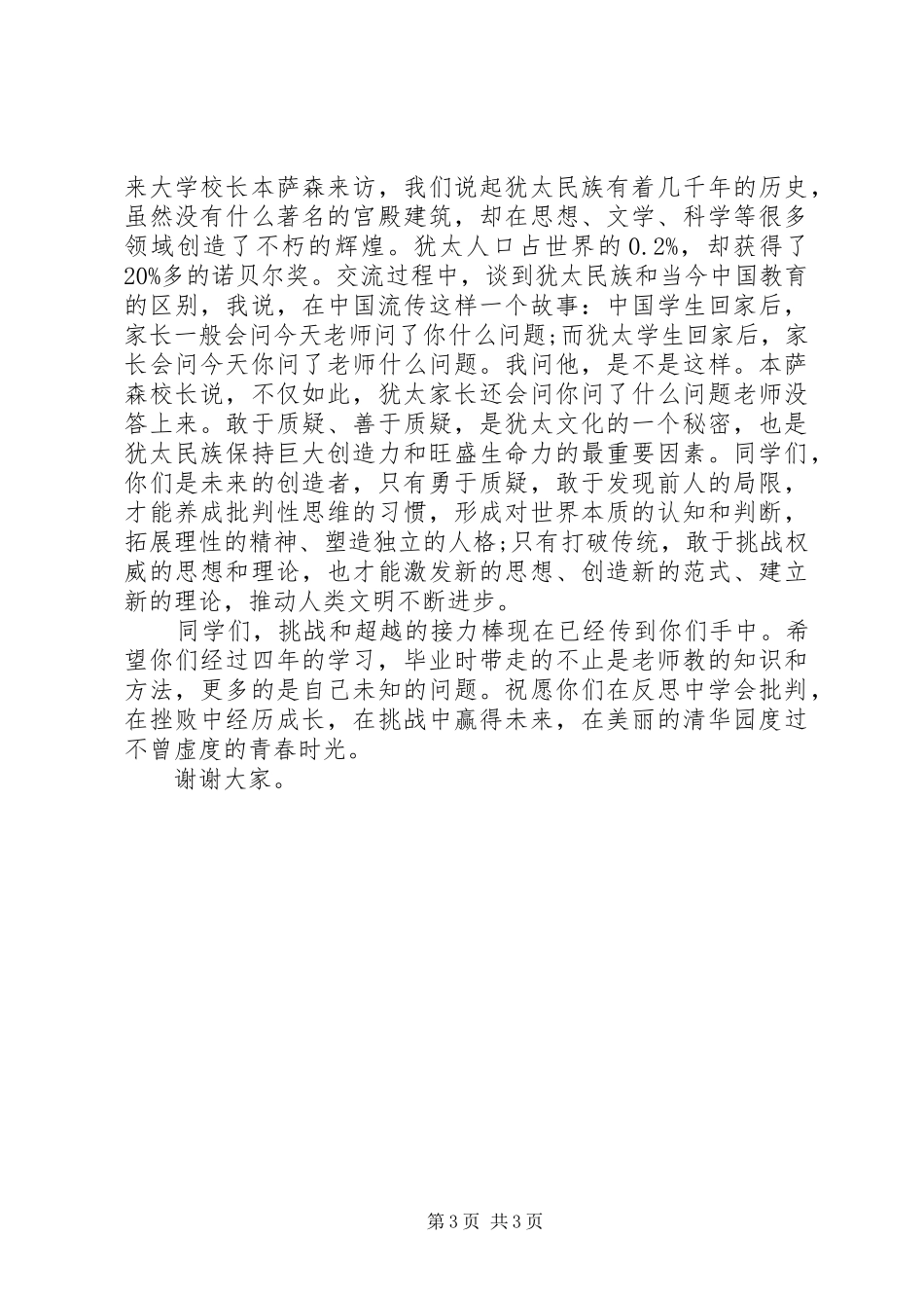 学院XX年开学典礼院长发言稿范文_第3页