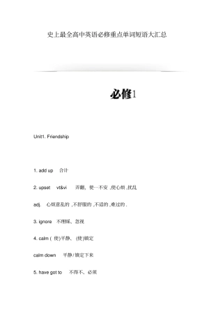 史上最全高中英语必修重点单词短语大汇总