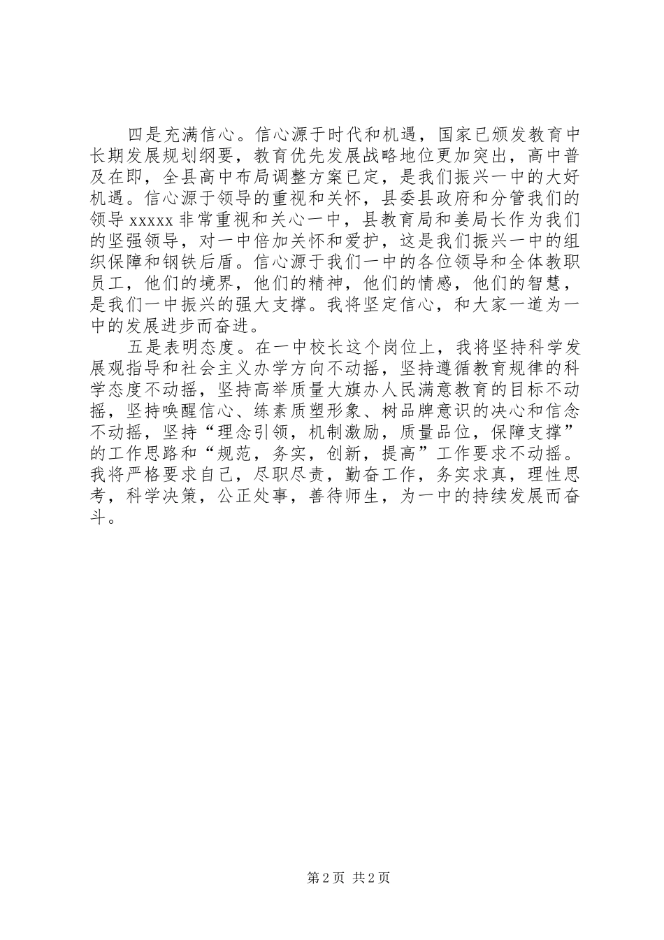 副校长就职演说[5篇模版]_第2页