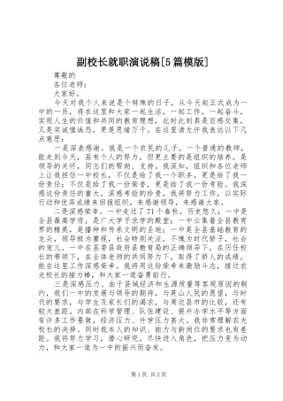 副校长就职演说[5篇模版]