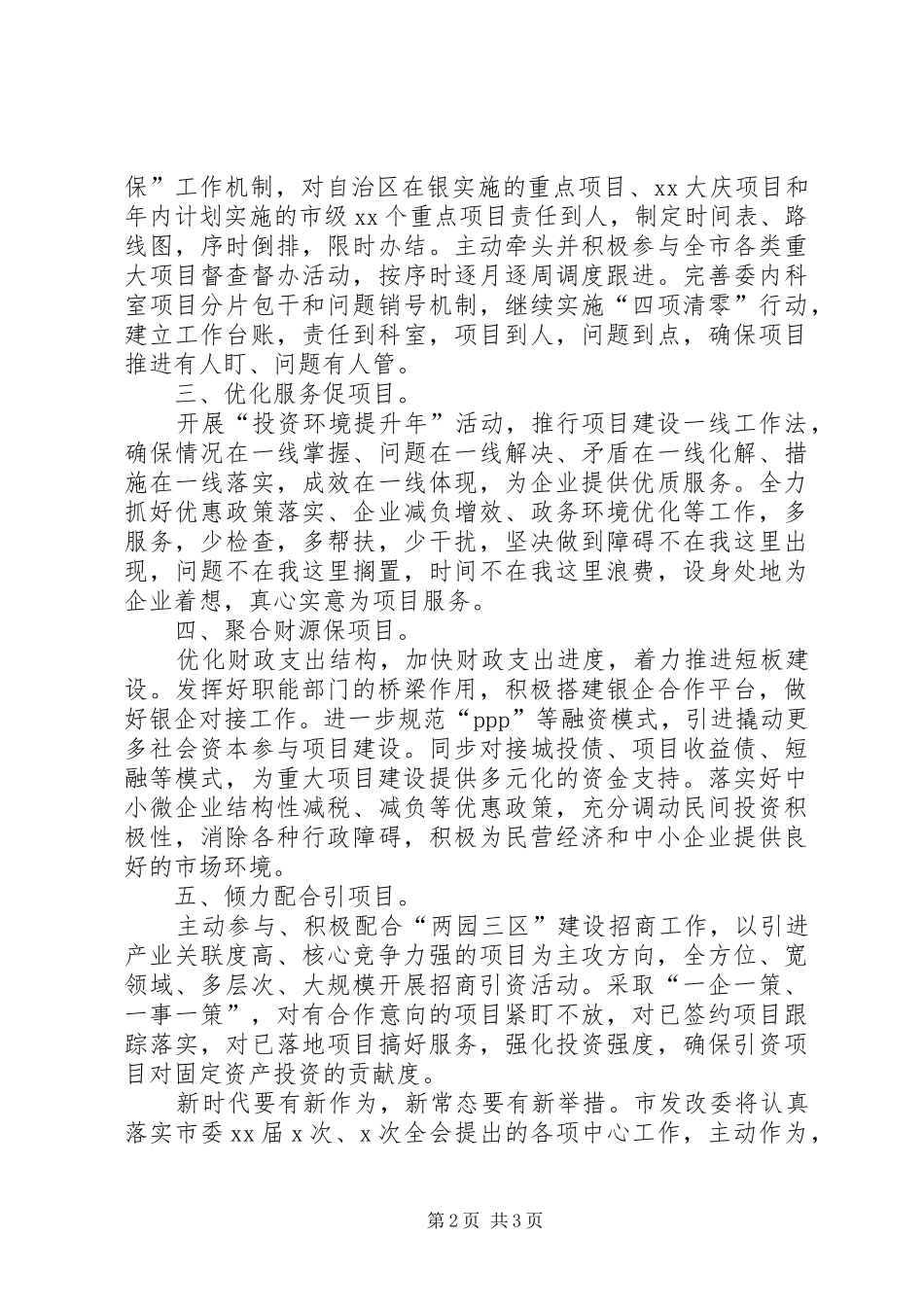 在全市经济工作会议上的表态发言稿_第2页