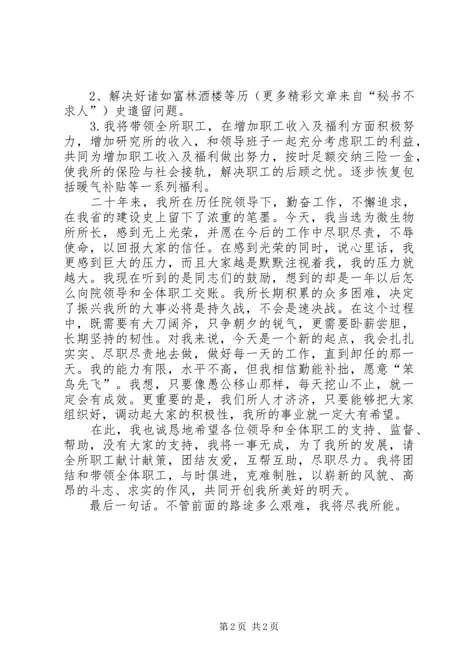 XX所长就职演说稿 (3)_第2页