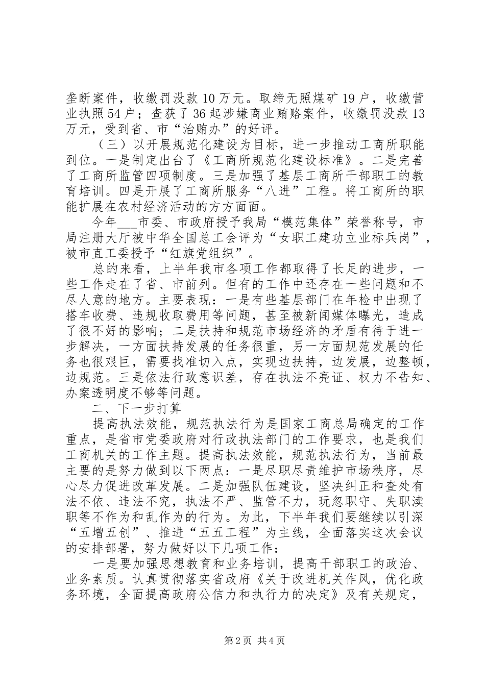 市工商行政管理局局长表态发言稿(六)_第2页