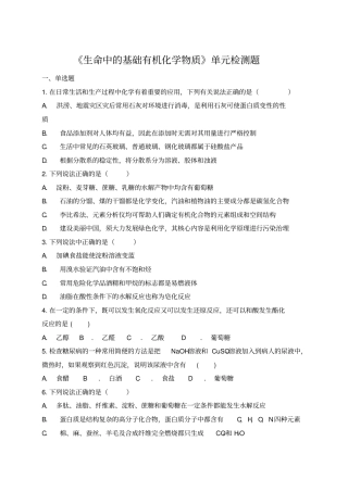人教版高中化学选修五第四章《生命中的基础有机化学物质》单元检测题(已用)