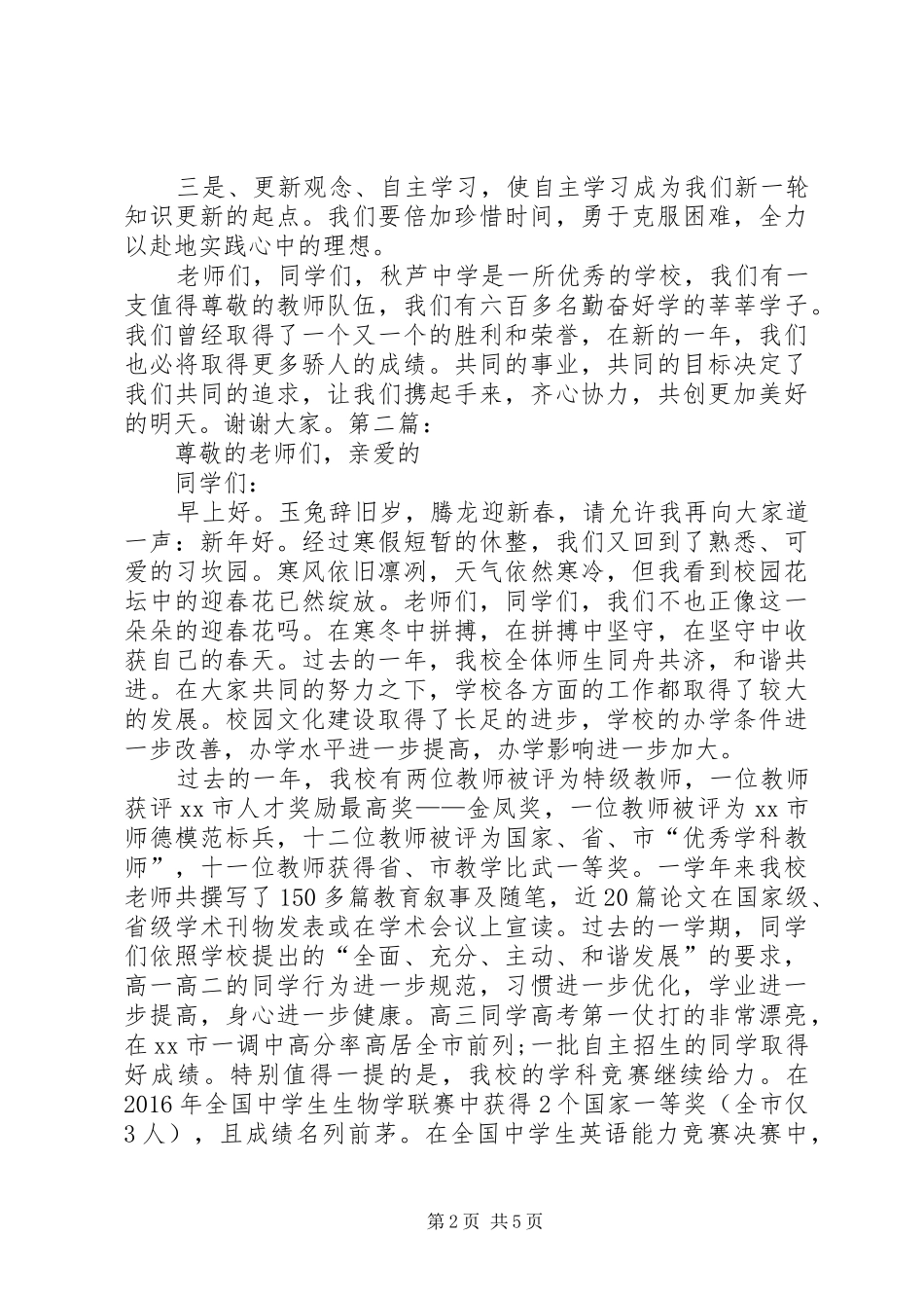 王集二初中XX年春季开学典礼校长发言_第2页