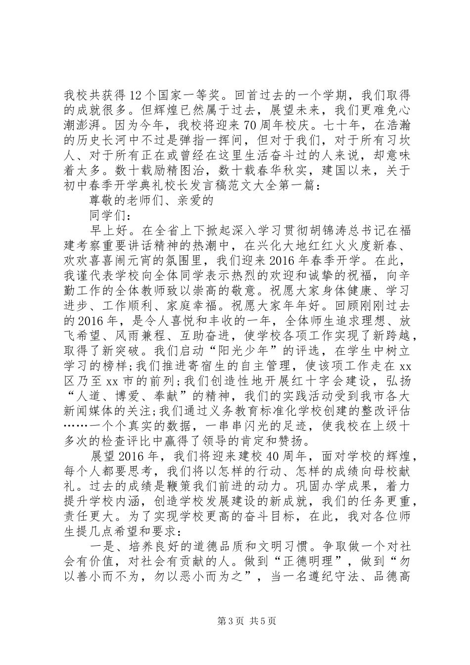 王集二初中XX年春季开学典礼校长发言_第3页
