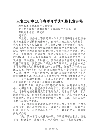 王集二初中XX年春季开学典礼校长发言