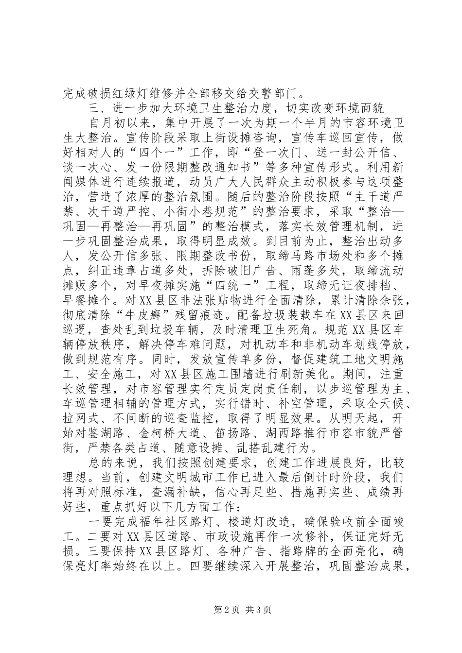 在省级文明城市创建动员大会上的发言稿 (4)_第2页