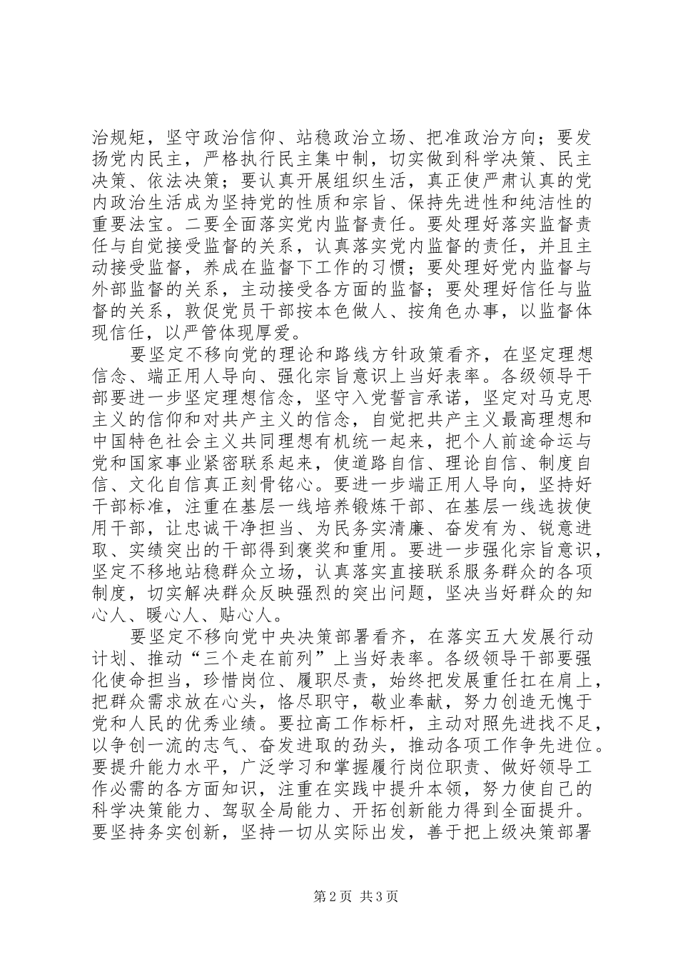 县委副书记“一个树牢、三个看齐”学习研讨发言稿范文[大全]_第2页