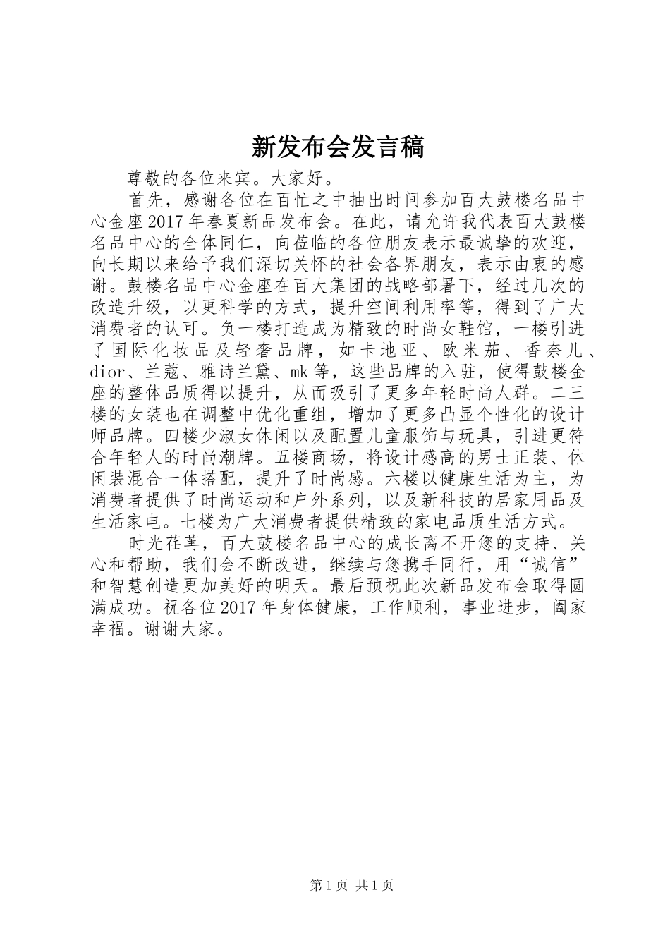 新发布会发言_第1页