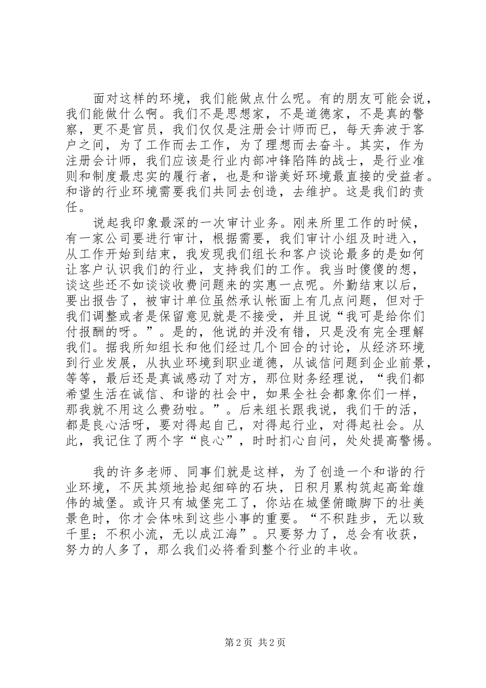 和谐社会演讲稿 (2)_第2页