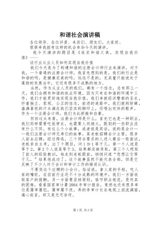 和谐社会演讲稿 (2)