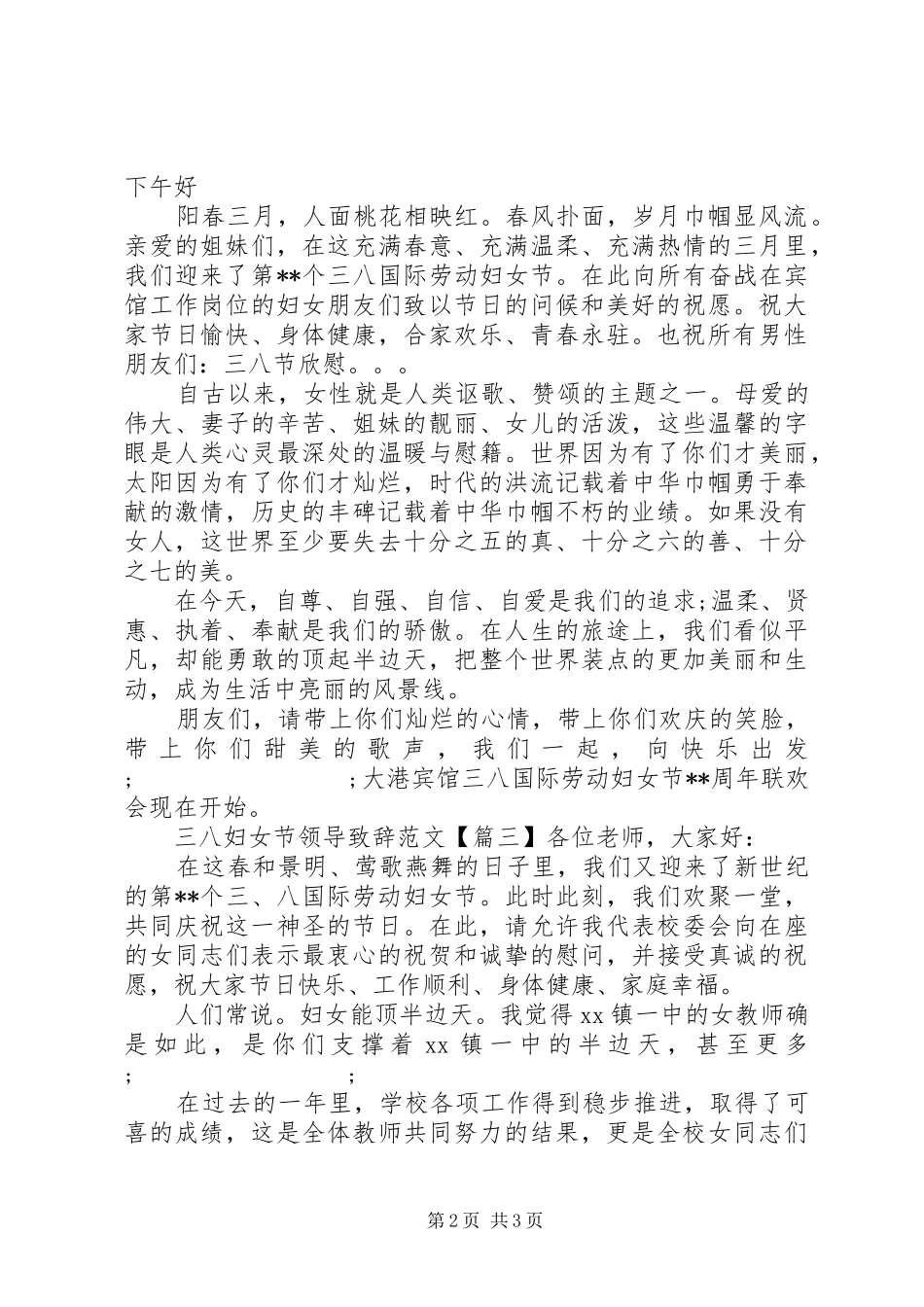 三八妇女节领导演讲致辞范文_第2页
