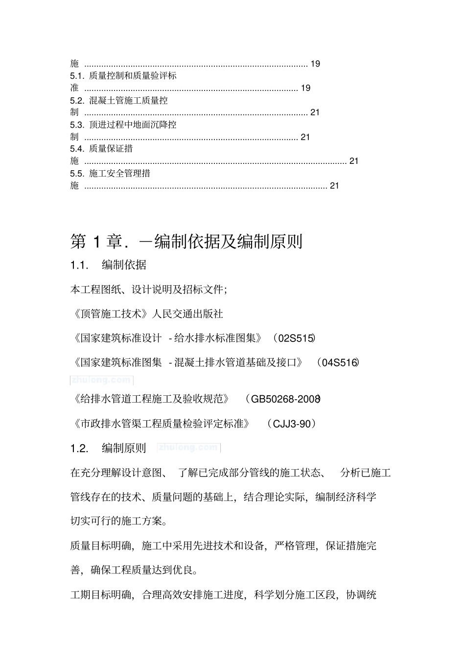 政工程污水管道顶管施工方案_第2页