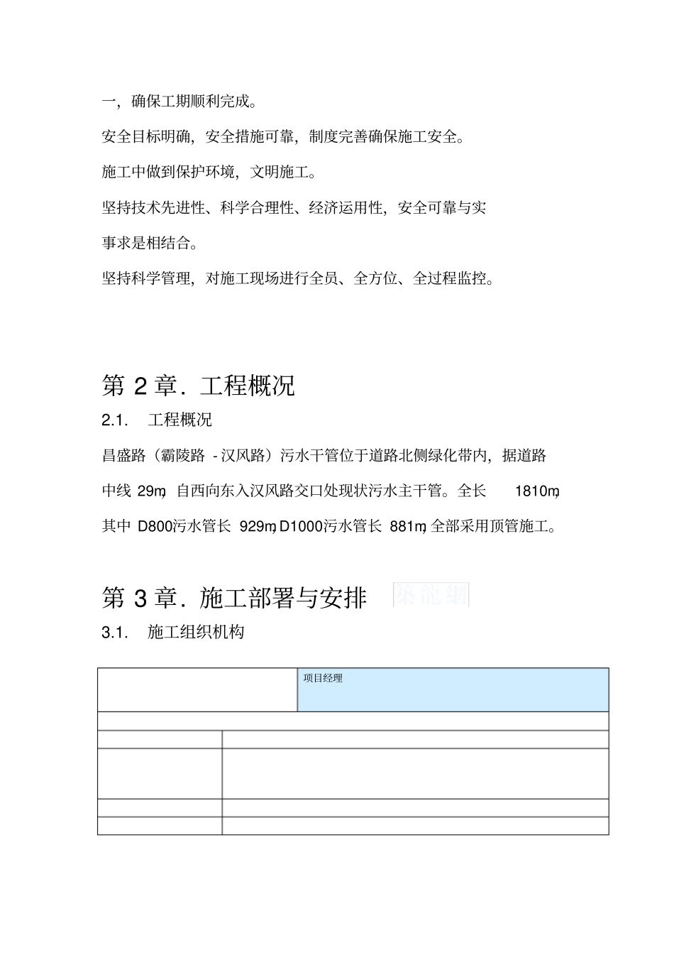 政工程污水管道顶管施工方案_第3页