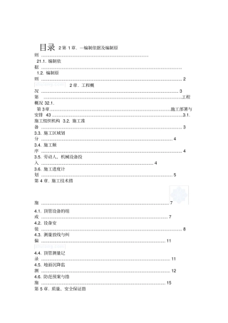 政工程污水管道顶管施工方案