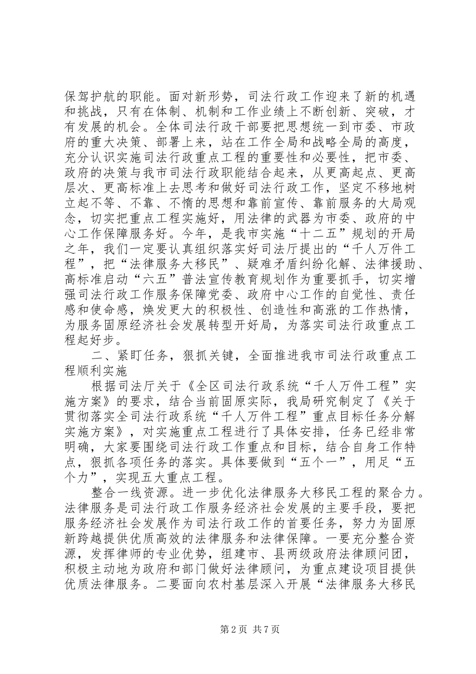 司法行政动员大会发言稿_第2页