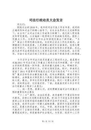 司法行政动员大会发言稿