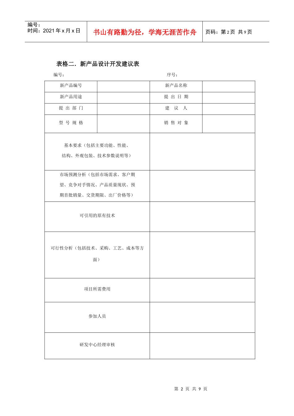 新产品设计开发建议表与记录表_第2页