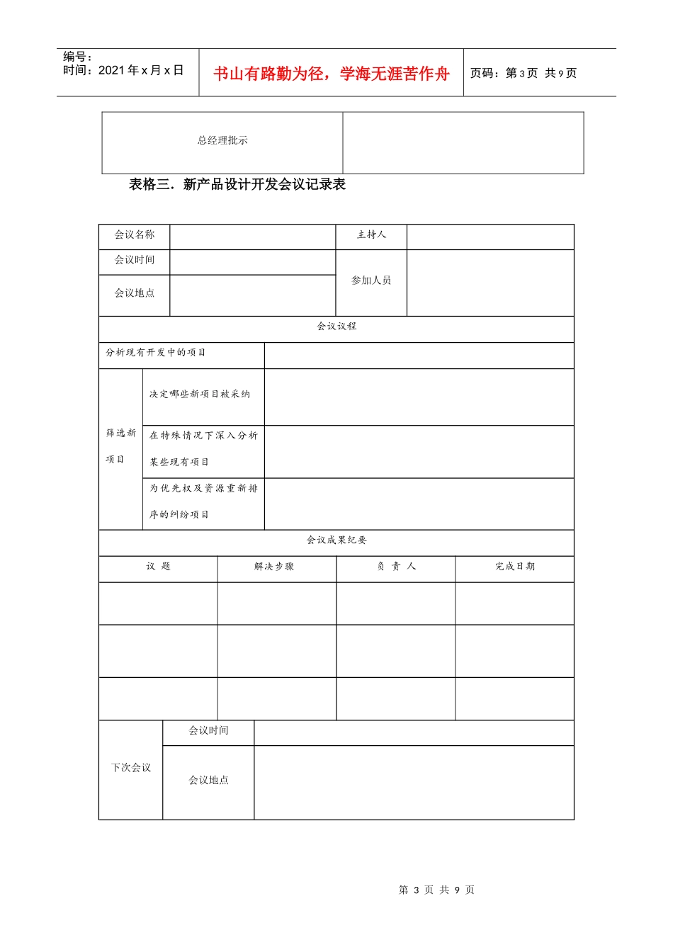 新产品设计开发建议表与记录表_第3页