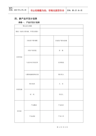 新产品设计开发建议表与记录表
