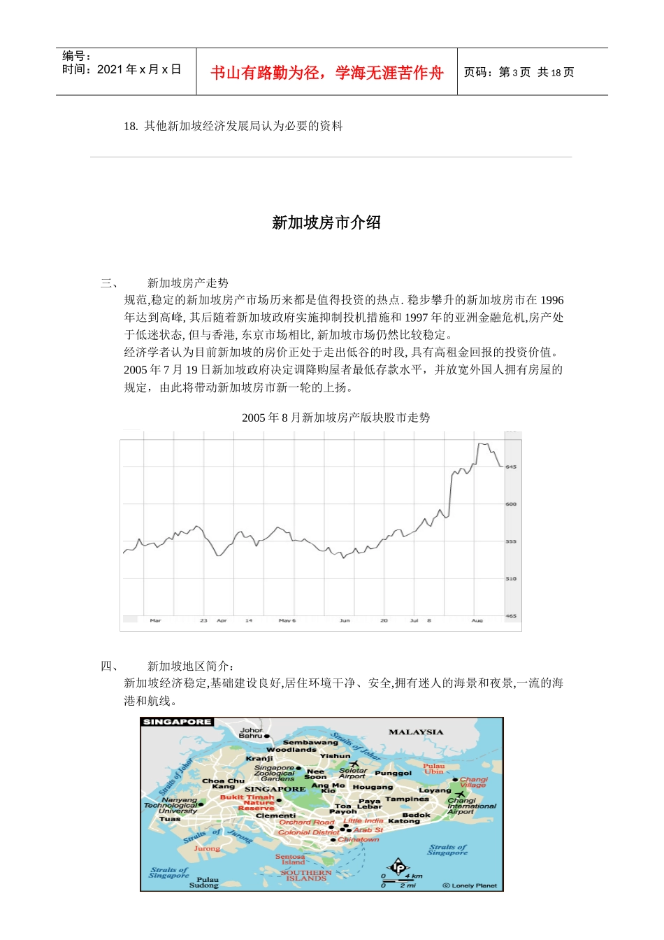 新加坡经济发展局投资移民项目介绍_第3页