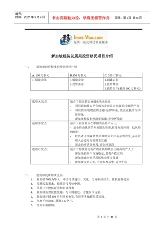 新加坡经济发展局投资移民项目介绍