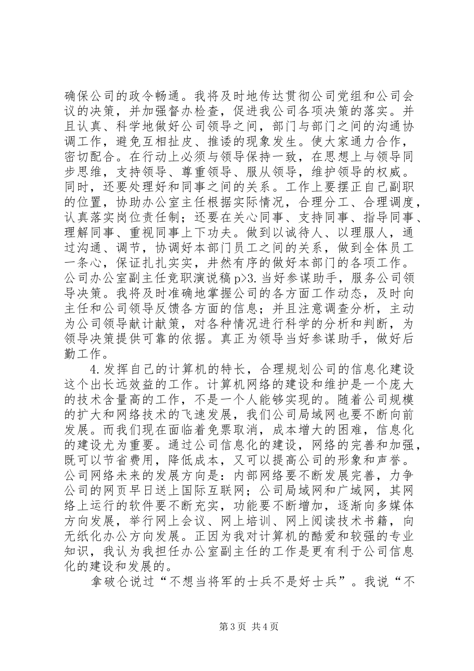 公司办公室副主任竞职演说 (2)_第3页
