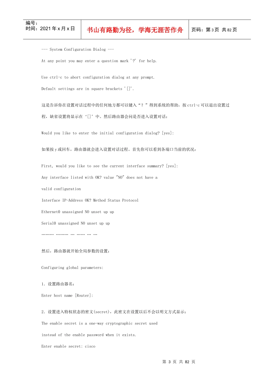 教你如何配置CISCO路由1_第3页