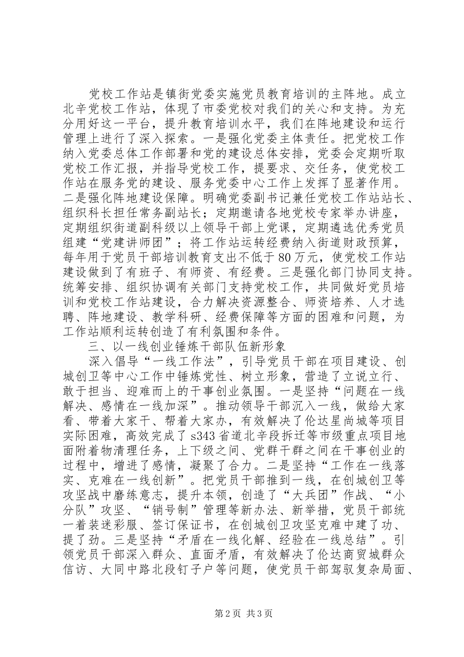 党校工作会议发言_第2页