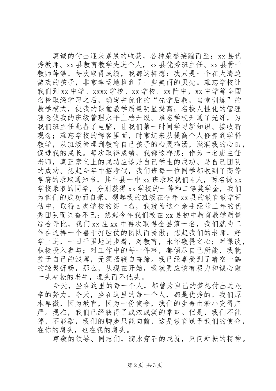 XX年教育教学质量表彰大会发言稿范文_第2页