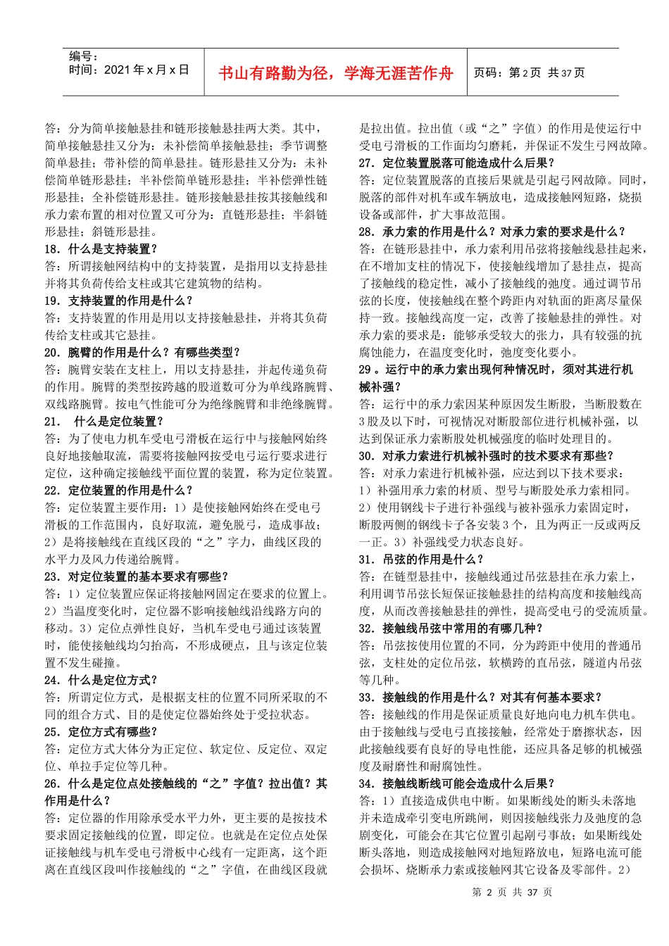 接触网专业工程师400题(校对完)_第2页