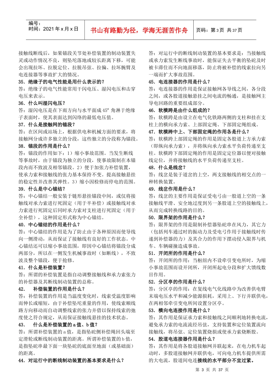 接触网专业工程师400题(校对完)_第3页