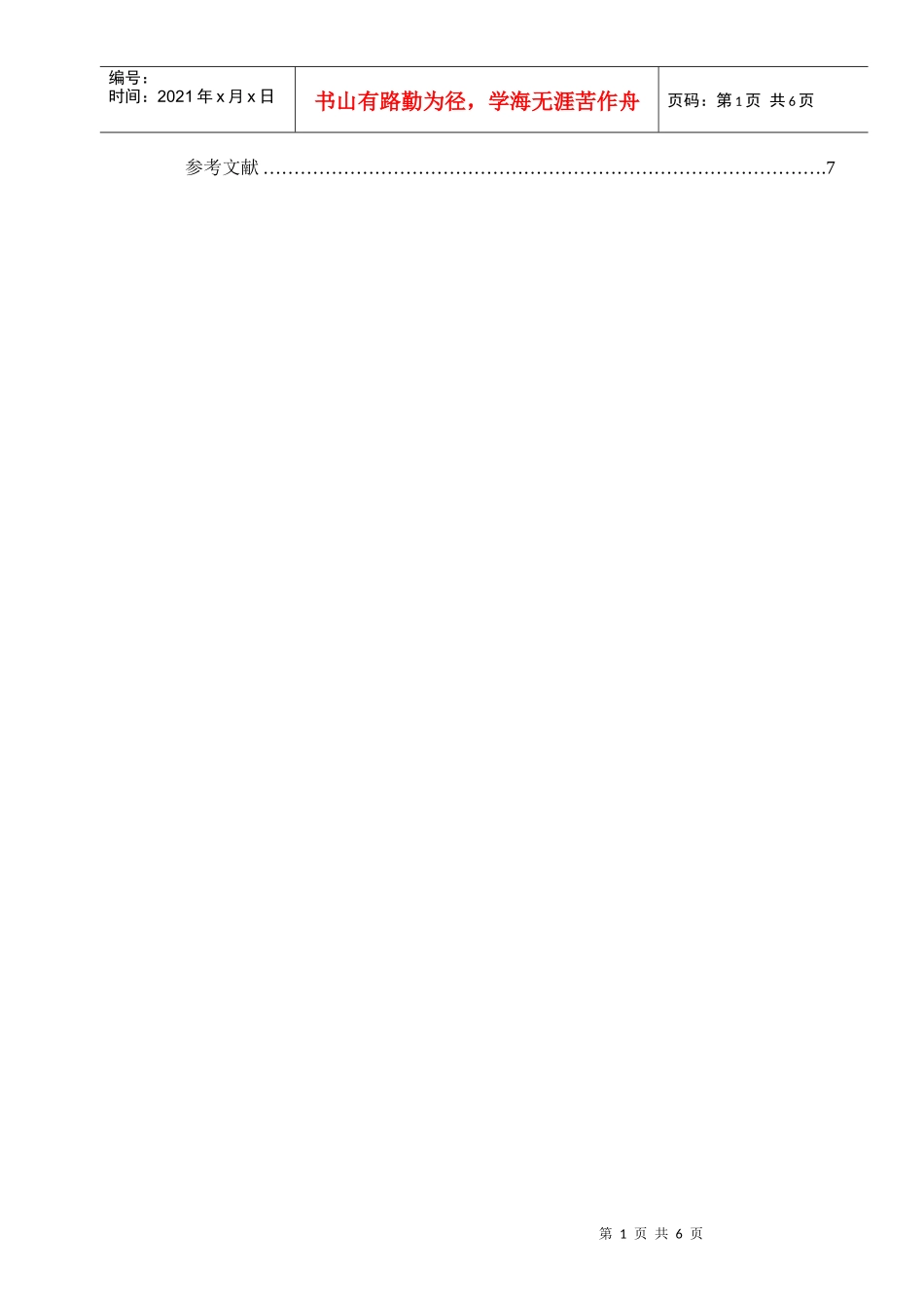 教育行业展会现状及发展趋势分析_第2页