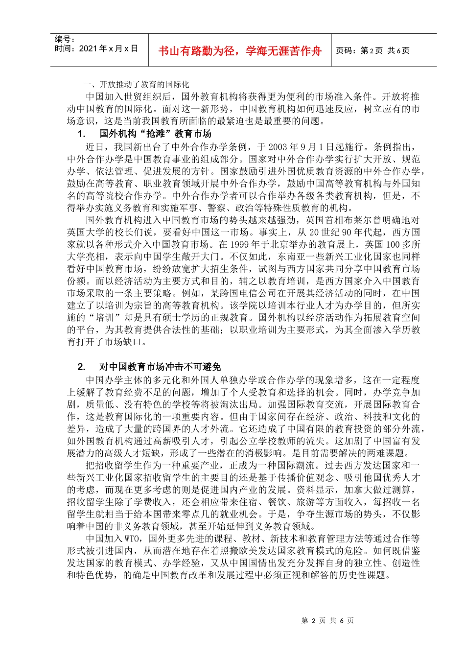 教育行业展会现状及发展趋势分析_第3页