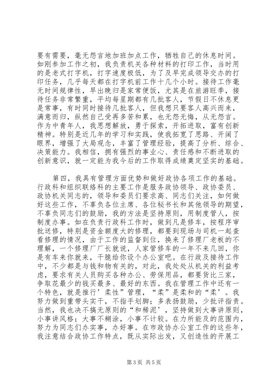 副县级干部竞职演说 (4)_第3页