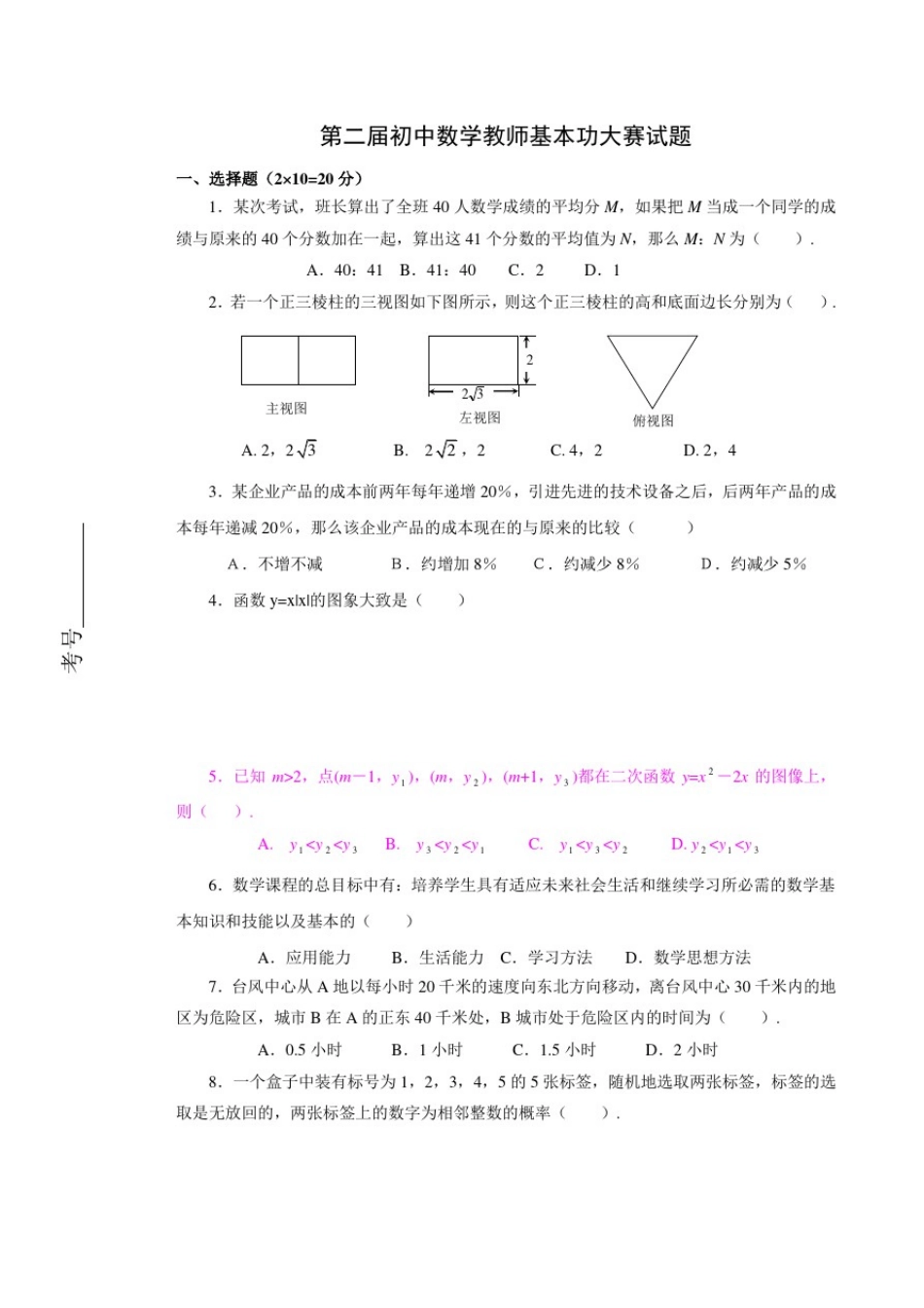 初中数学教师基本功大赛试题_第1页