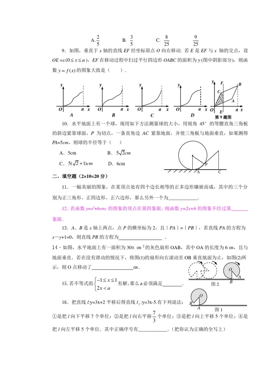 初中数学教师基本功大赛试题_第2页