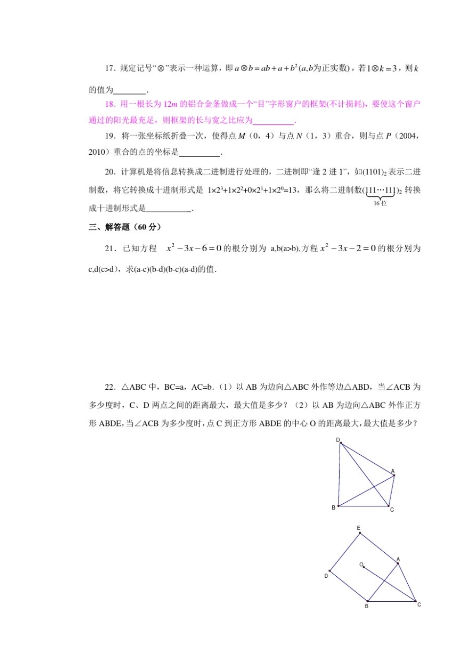 初中数学教师基本功大赛试题_第3页