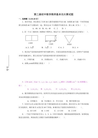 初中数学教师基本功大赛试题