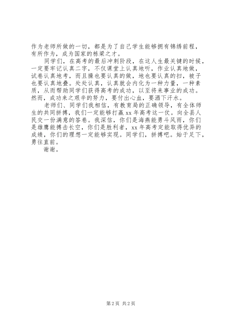 誓师大会校长发言_第2页