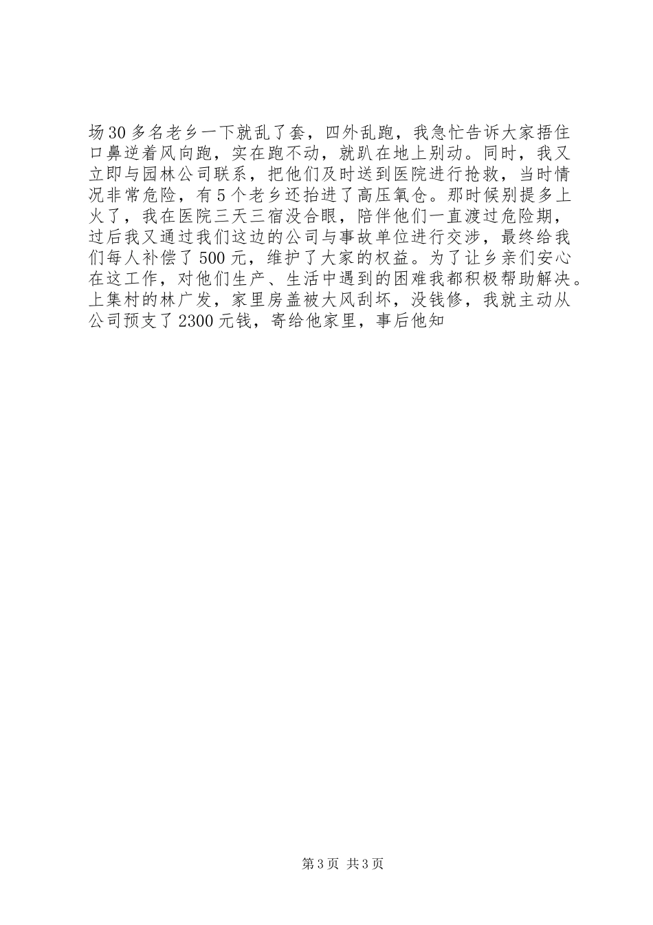 村党支部书记典型经验发言材料提纲范文_第3页