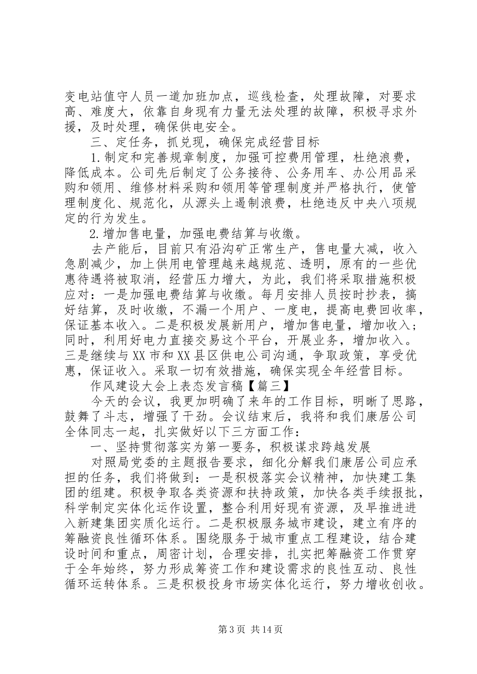 XX年作风建设大会上表态发言精选七篇_第3页