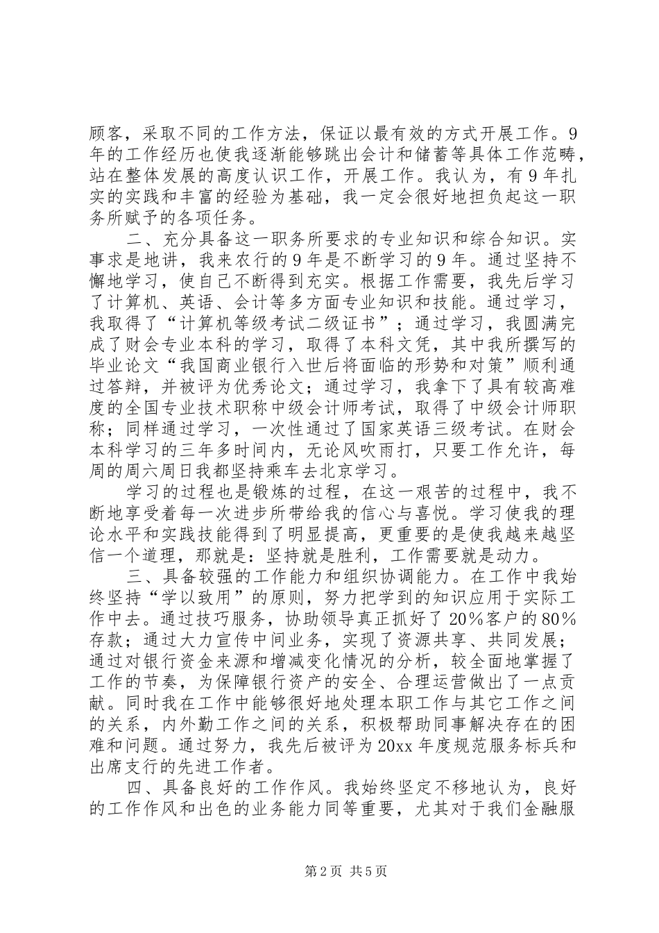 竞聘银行内外勤副主任演说稿_第2页