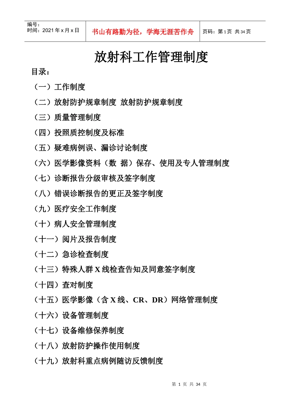 放射科工作管理制度范本_第1页