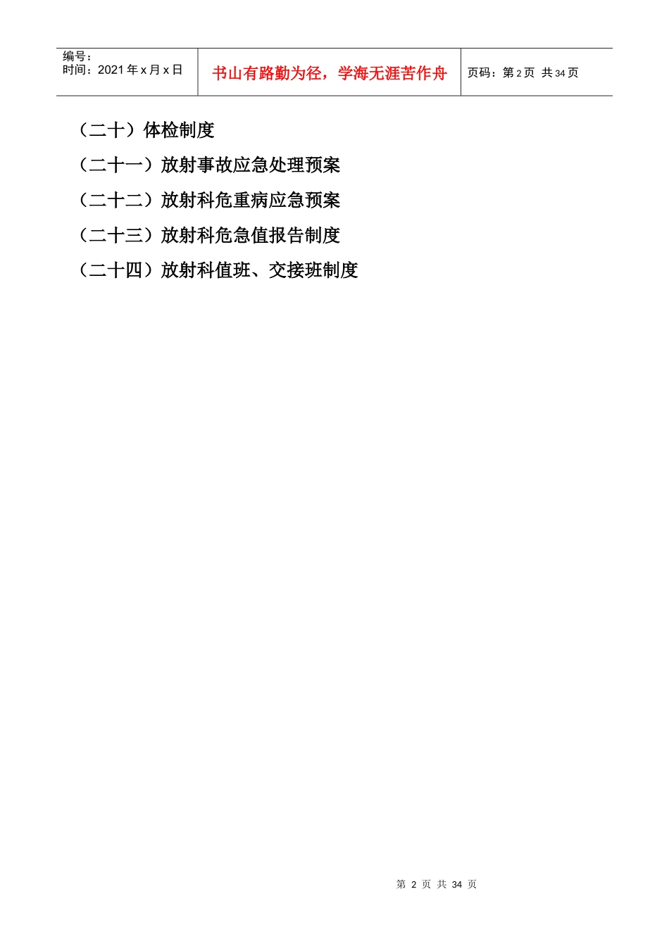 放射科工作管理制度范本_第2页