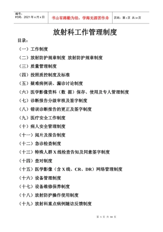 放射科工作管理制度范本