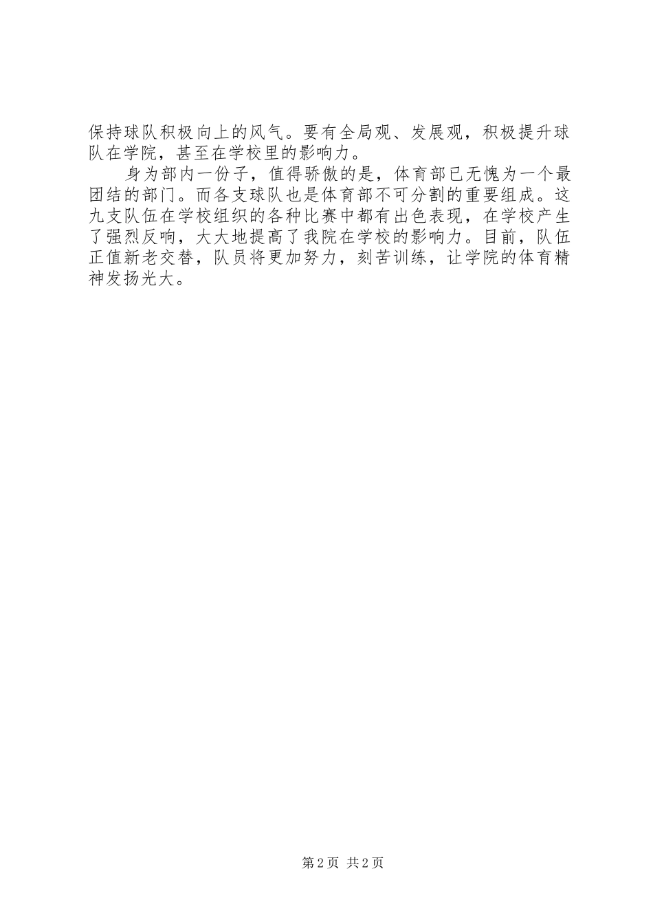 队长任职发言稿范文_第2页